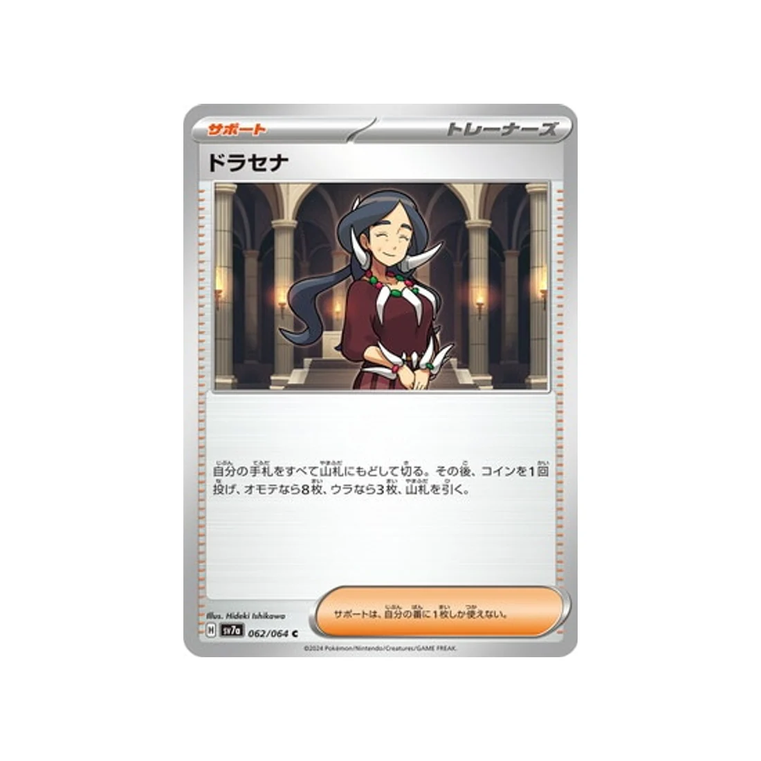 Carte Pokémon  Paradise Dragona SV7A 062/064 : Dracéna