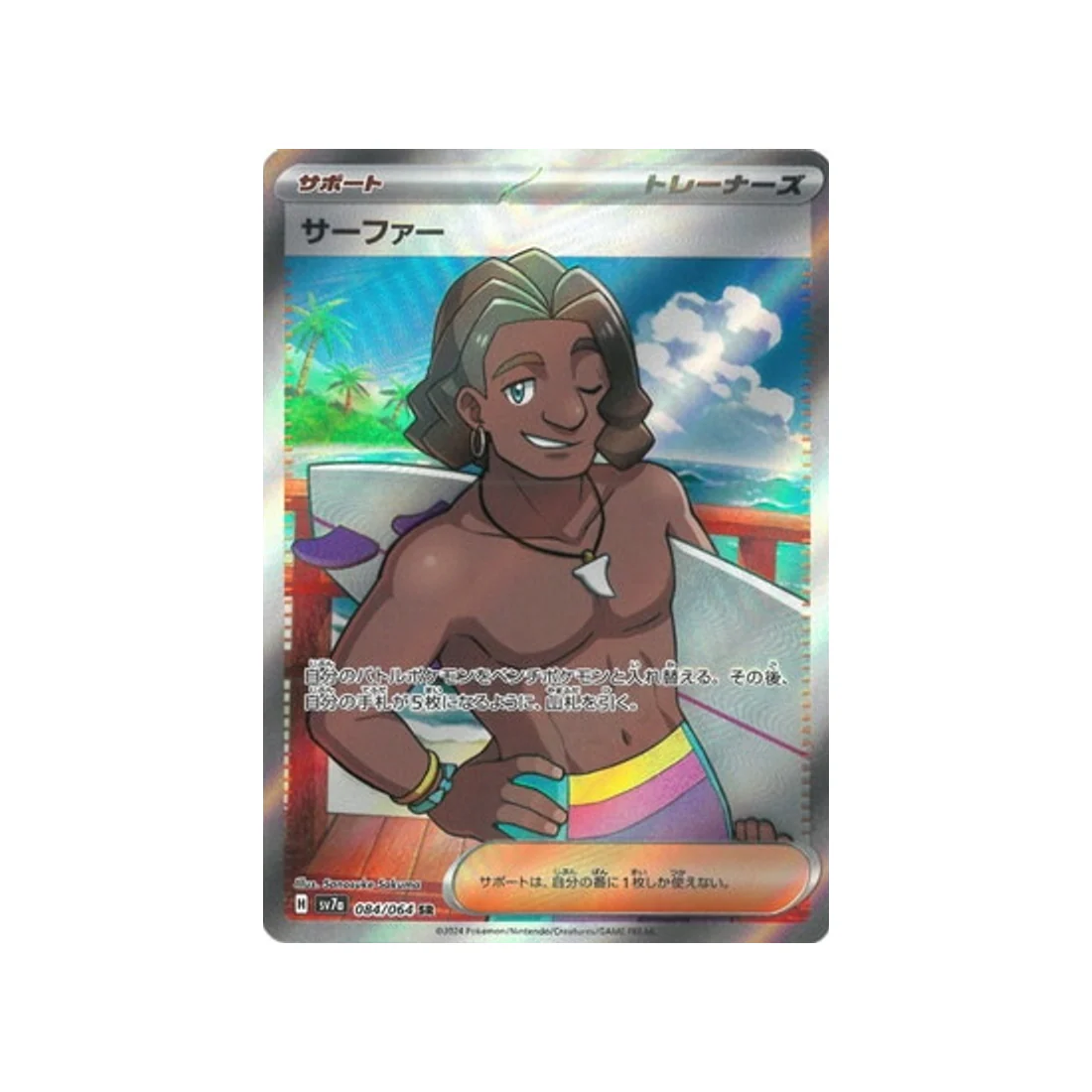 Carte Pokémon  Paradise Dragona SV7A 084/064 : Surfeur