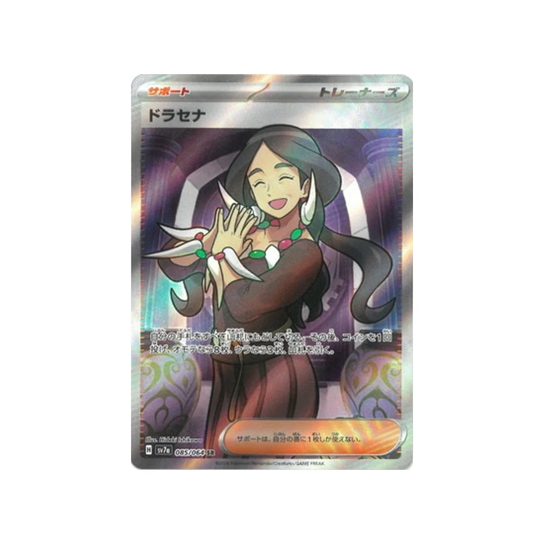 Carte Pokémon  Paradise Dragona SV7A 085/064 : Dracéna