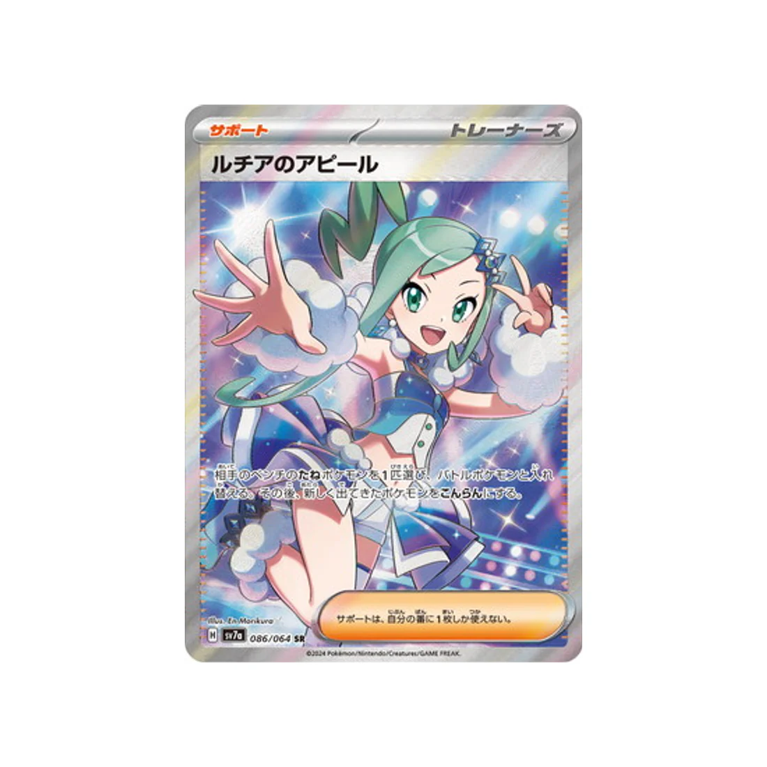 Carte Pokémon  Paradise Dragona SV7A 086/064 : Appel d'Atalante