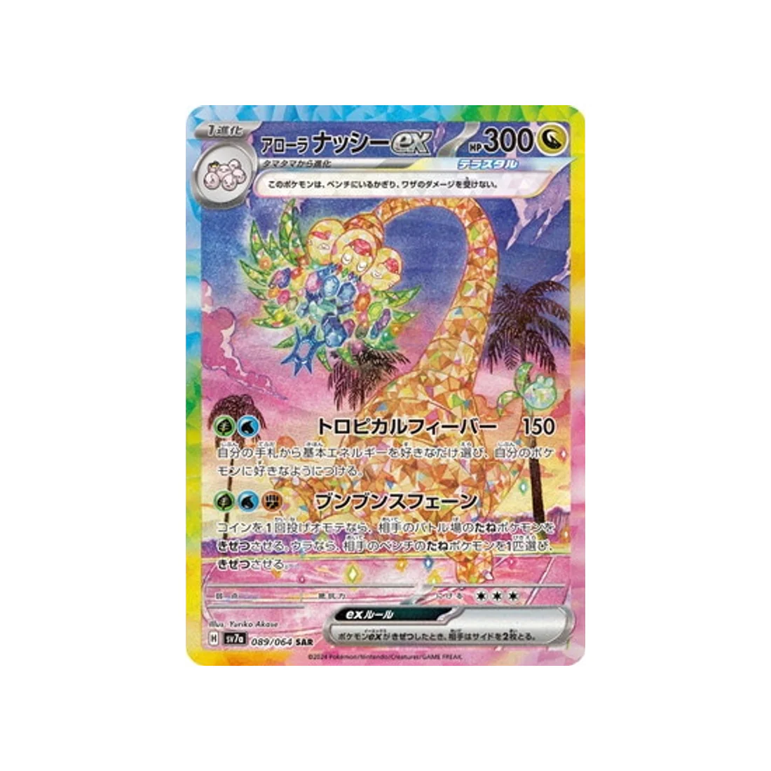 Carte Pokémon Paradise Dragona SV7A 089/064 : Noadkoko d'Alola ex