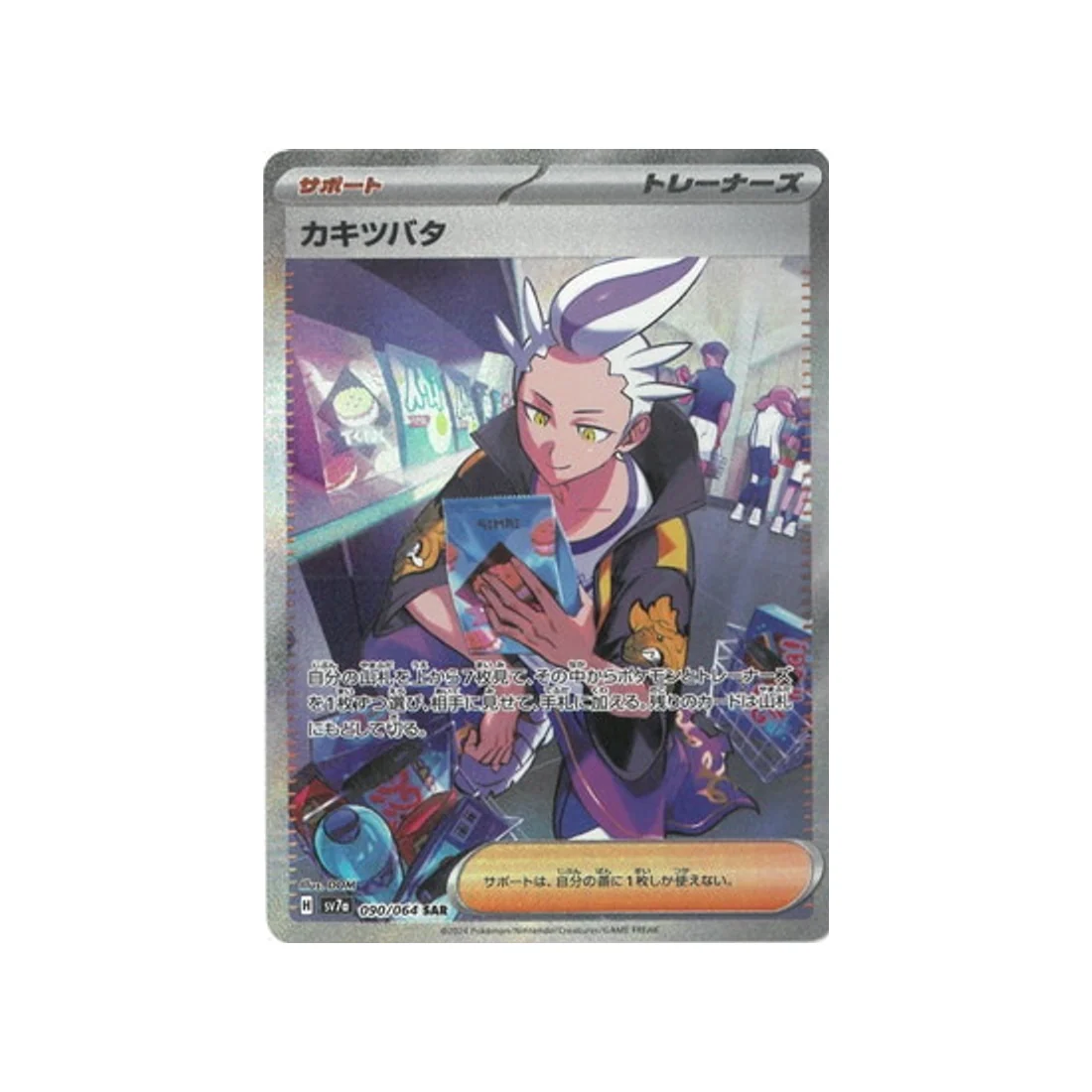 Carte Pokémon Paradise Dragona SV7A 090/064 : Irido