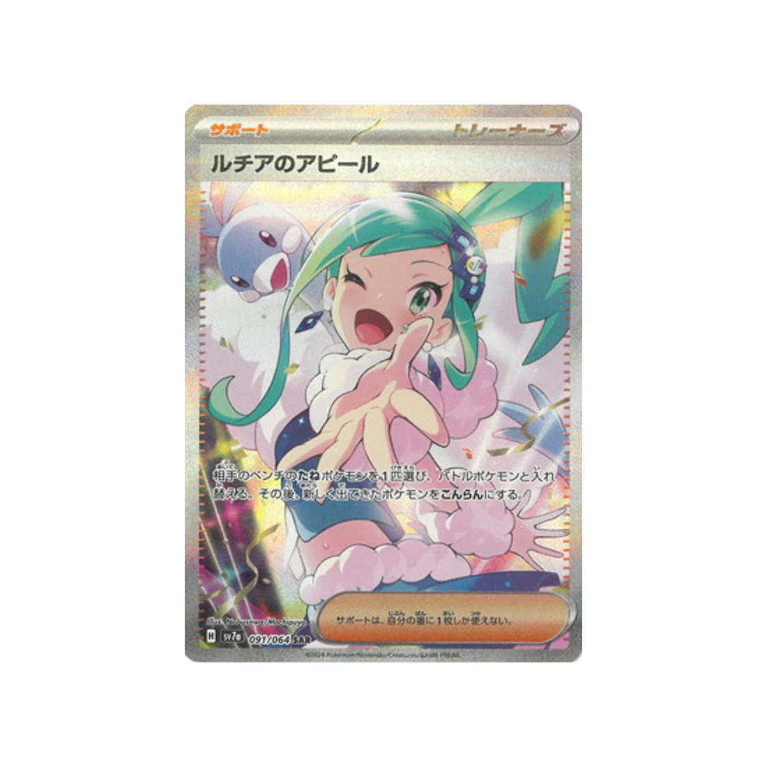 Carte Pokémon Paradise Dragona SV7A 091/064 : Appel d'Atalante