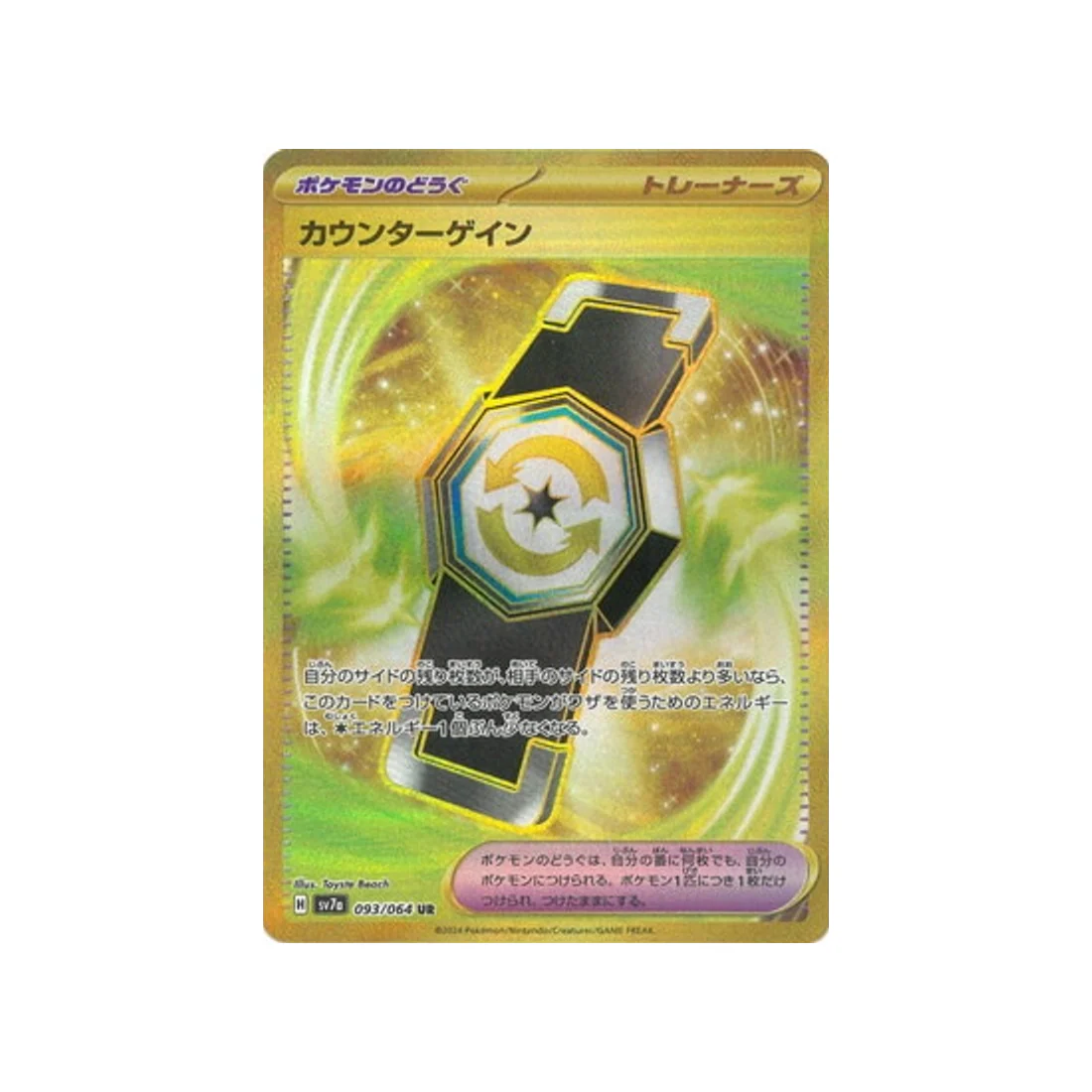 Carte Pokémon  Paradise Dragona SV7A 093/064 : Rattrape Riposte