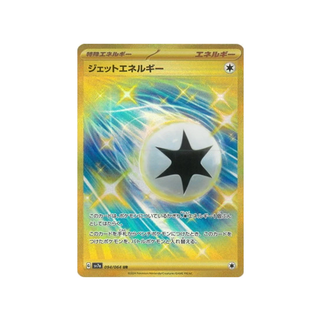 Carte Pokémon  Paradise Dragona SV7A 094/064 : Energie Propulsion