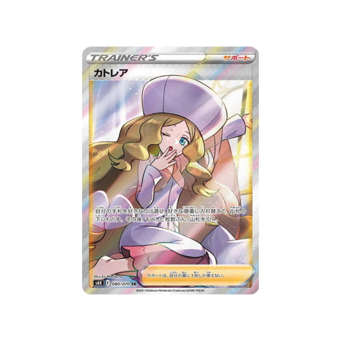 Carte Pokémon Jet Black Spirit S6K 080/070 : Percila