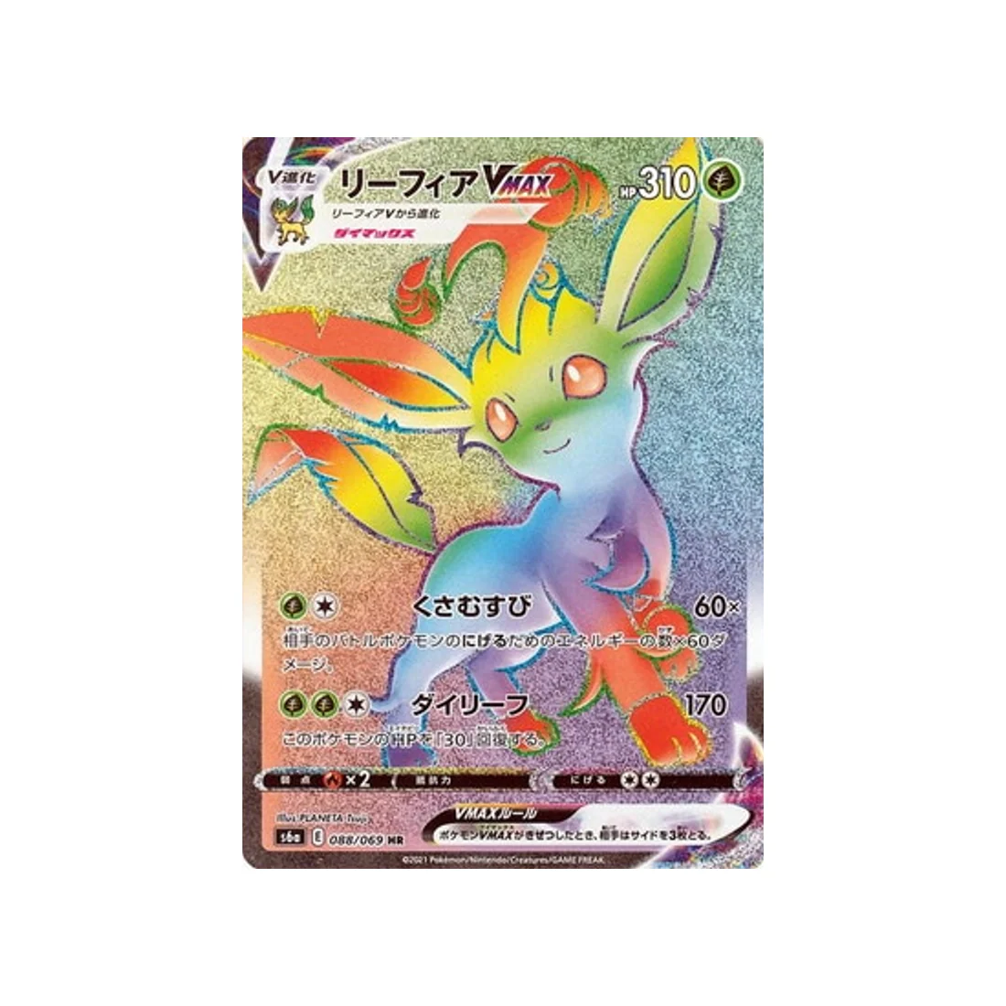 Carte Pokémon Phyllali Vmax S6a 088/069