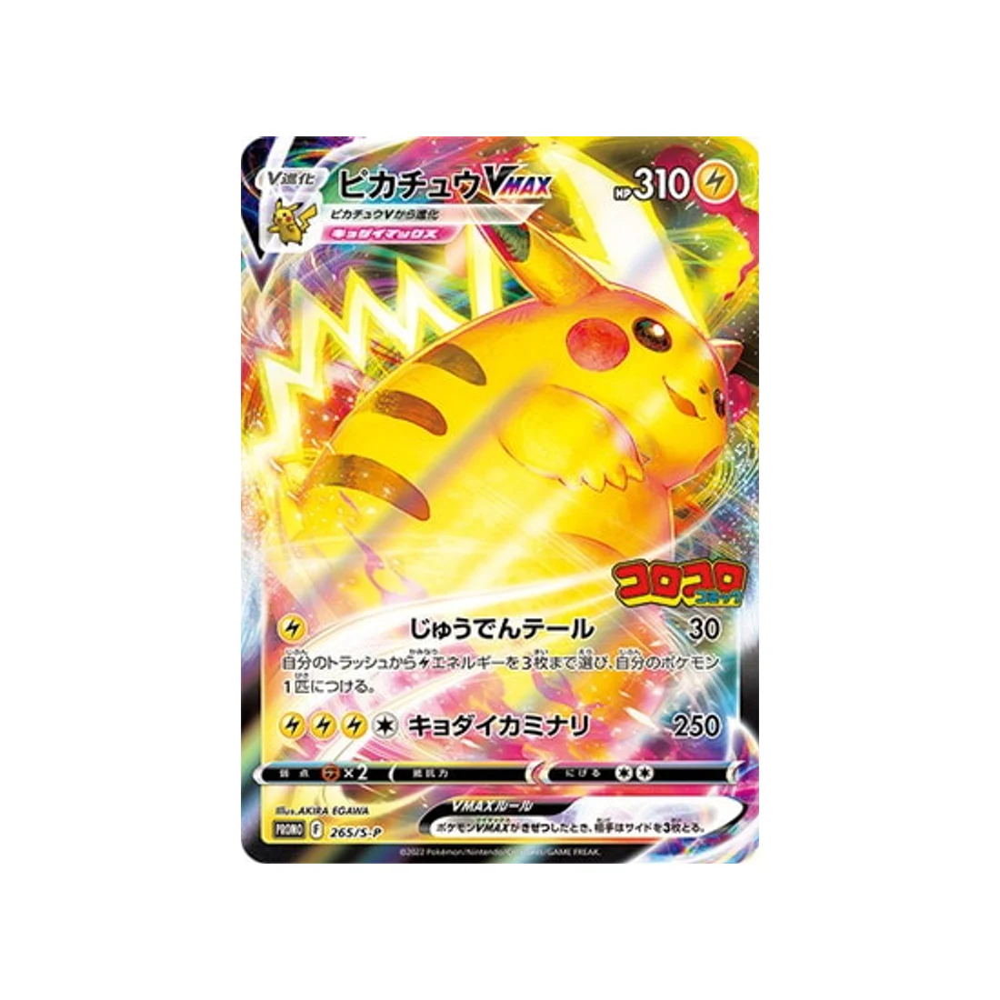 Carte Pokémon Carte Promo Épée et Bouclier S-P 265/S-P : Pikachu VMAX Corocoro