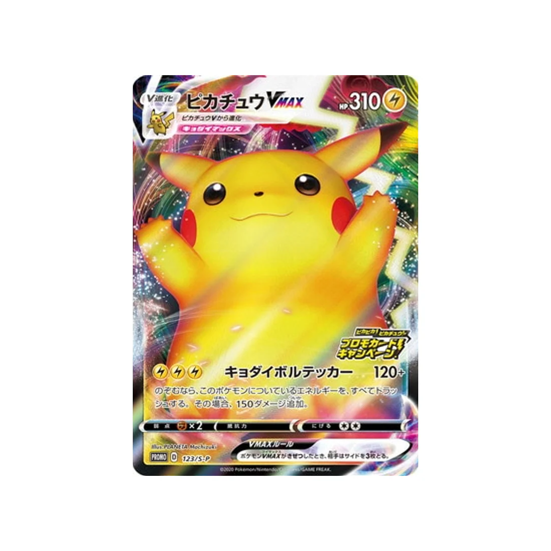 Carte Pokémon Carte Promo Épée et Bouclier S-P 123/S-P : Pikachu VMAX