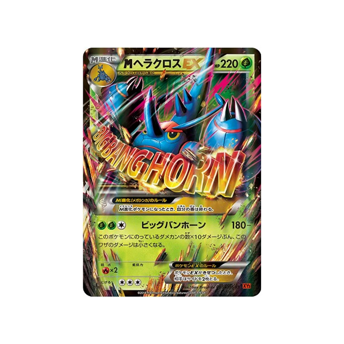 Carte Pokémon Poing Levant XY3 005/096 : Méga-Scarhino EX