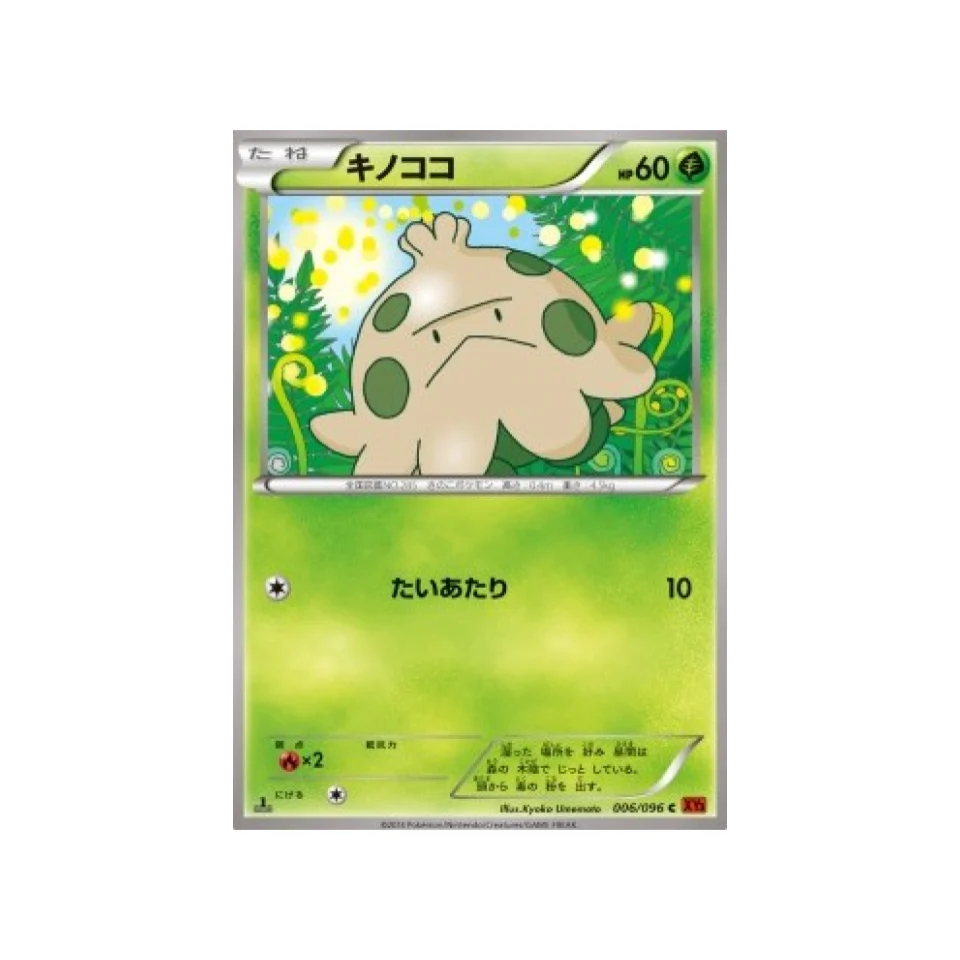 Carte Pokémon Poing Levant XY3 006/096 : Balignon