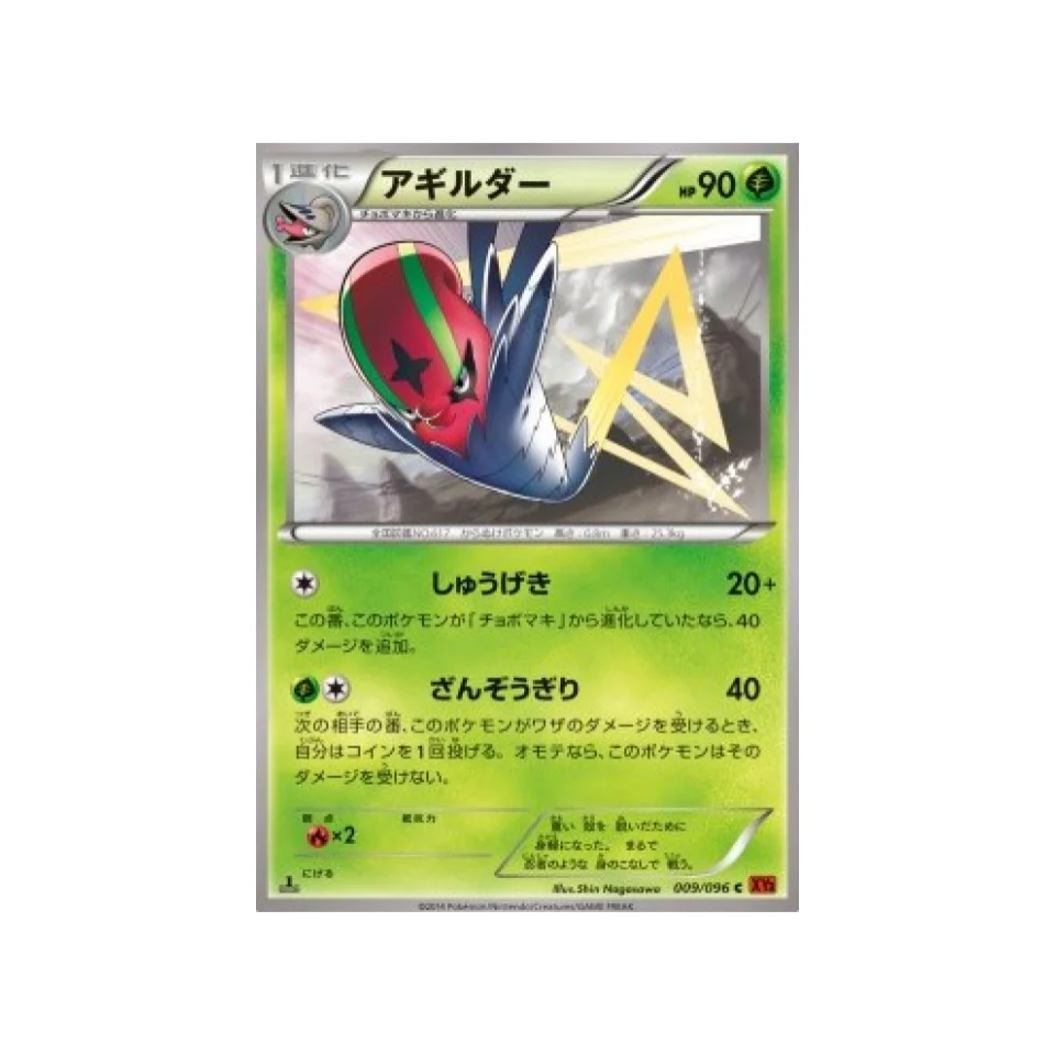 Carte Pokémon Poing Levant XY3 009/096 : Limaspeed