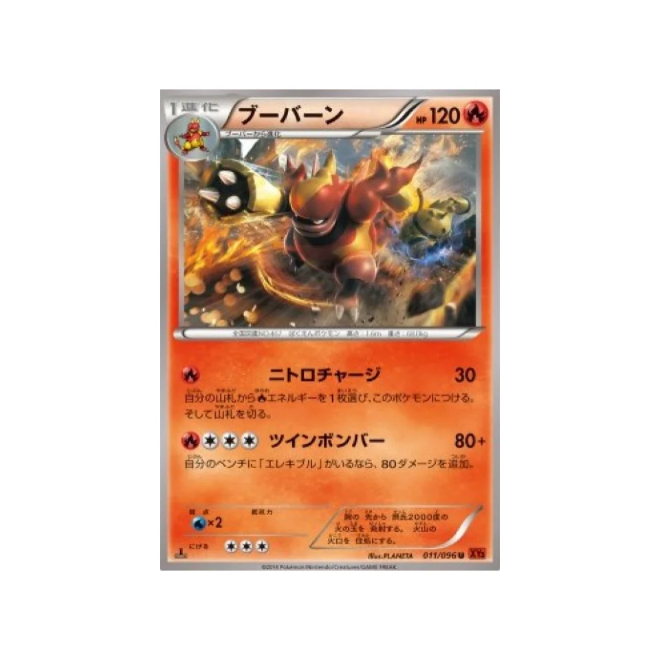 Carte Pokémon Poing Levant XY3 011/096 : Maganon