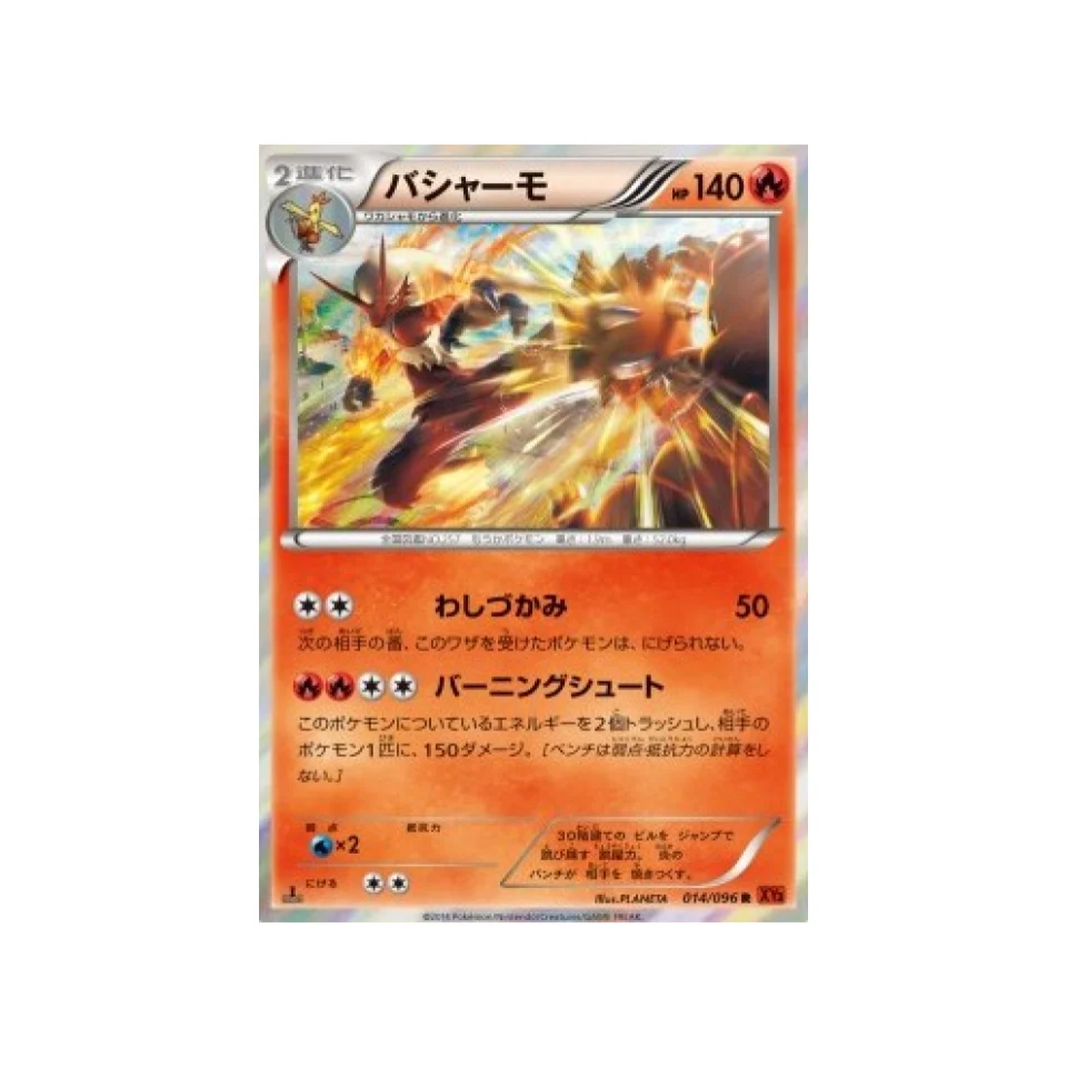 Carte Pokémon Poing Levant XY3 014/096 : Braségali