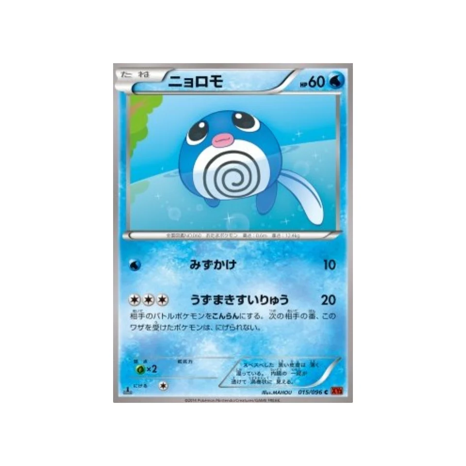 Carte Pokémon Poing Levant XY3 015/096 : Ptitard