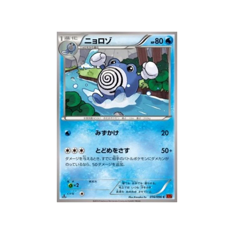 Carte Pokémon Poing Levant XY3 016/096 : Têtarte