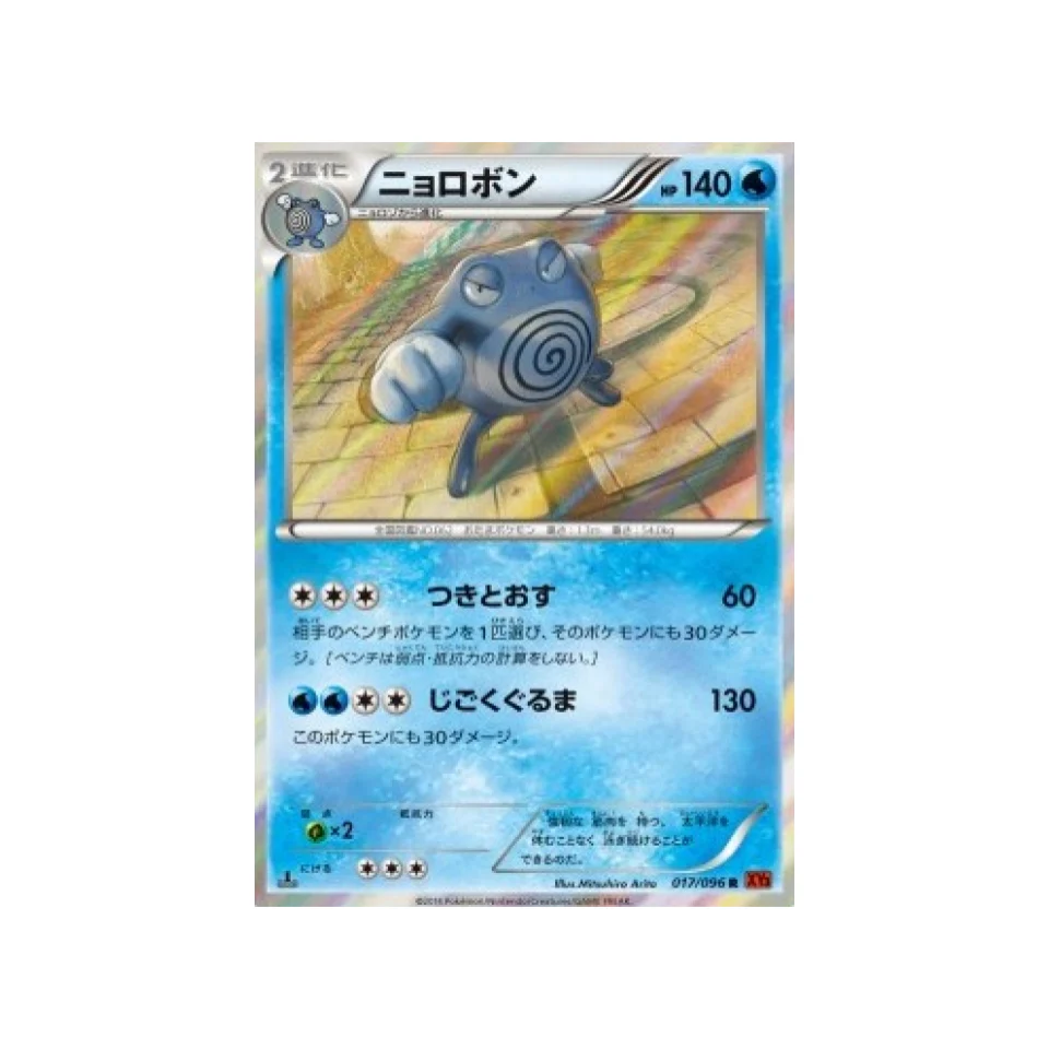 Carte Pokémon Poing Levant XY3 017/096 : Tartard