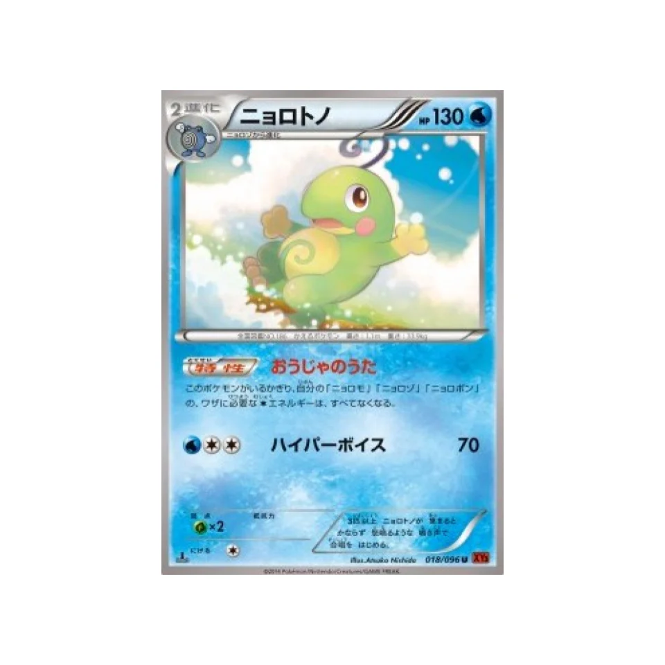 Carte Pokémon Poing Levant XY3 018/096 : Tarpaud