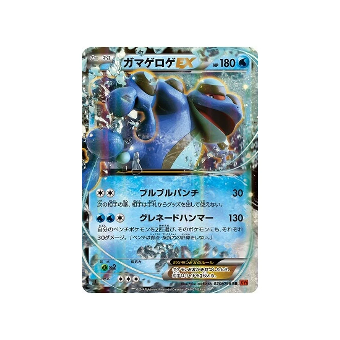 Carte Pokémon Poing Levant XY3 020/096 : Crapustule EX