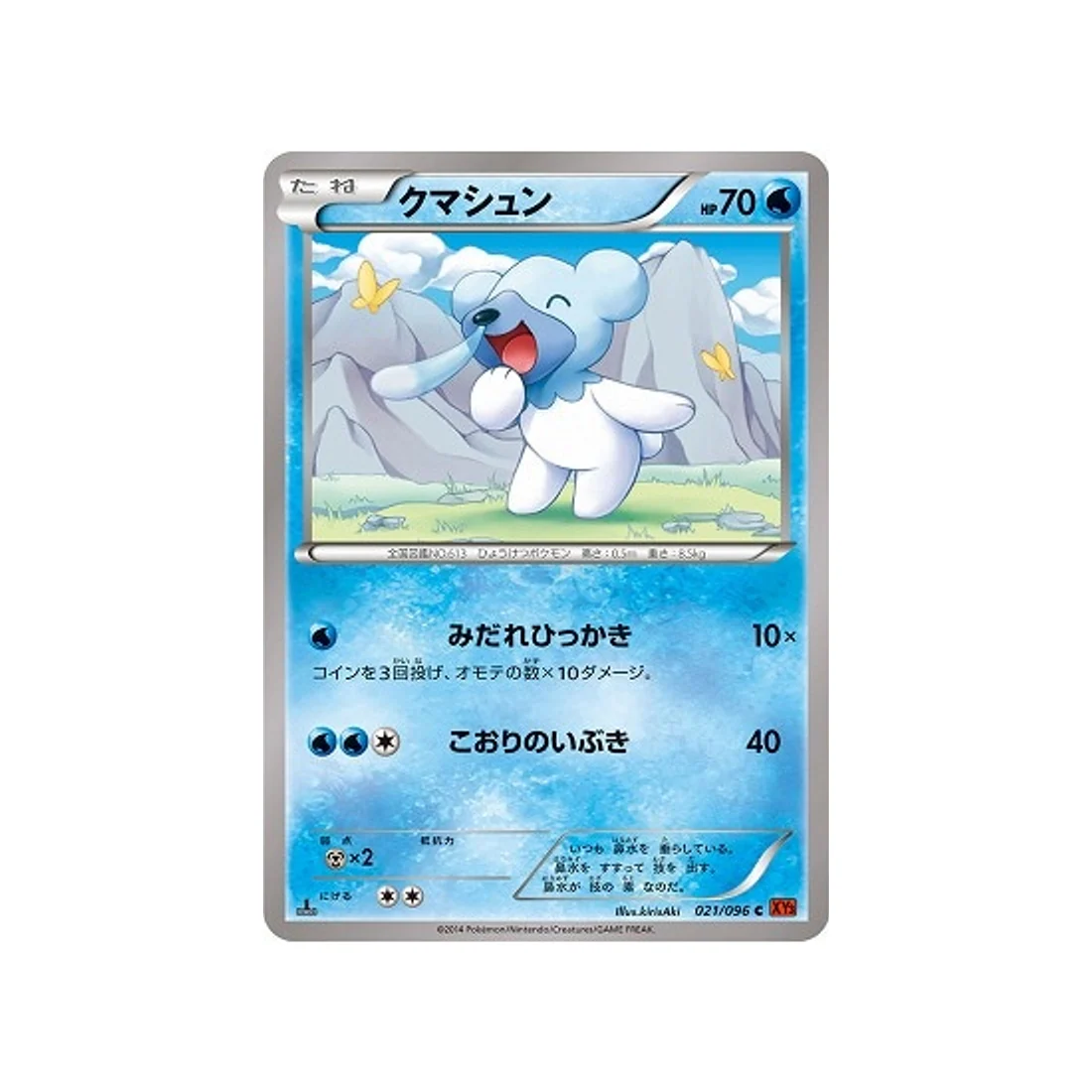 Carte Pokémon Poing Levant XY3 021/096 : Polarhume