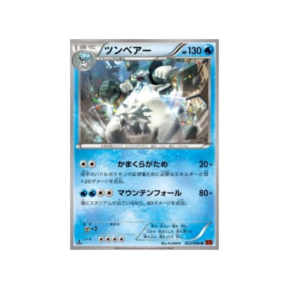 Carte Pokémon Poing Levant XY3 022/096 : Polagriffe
