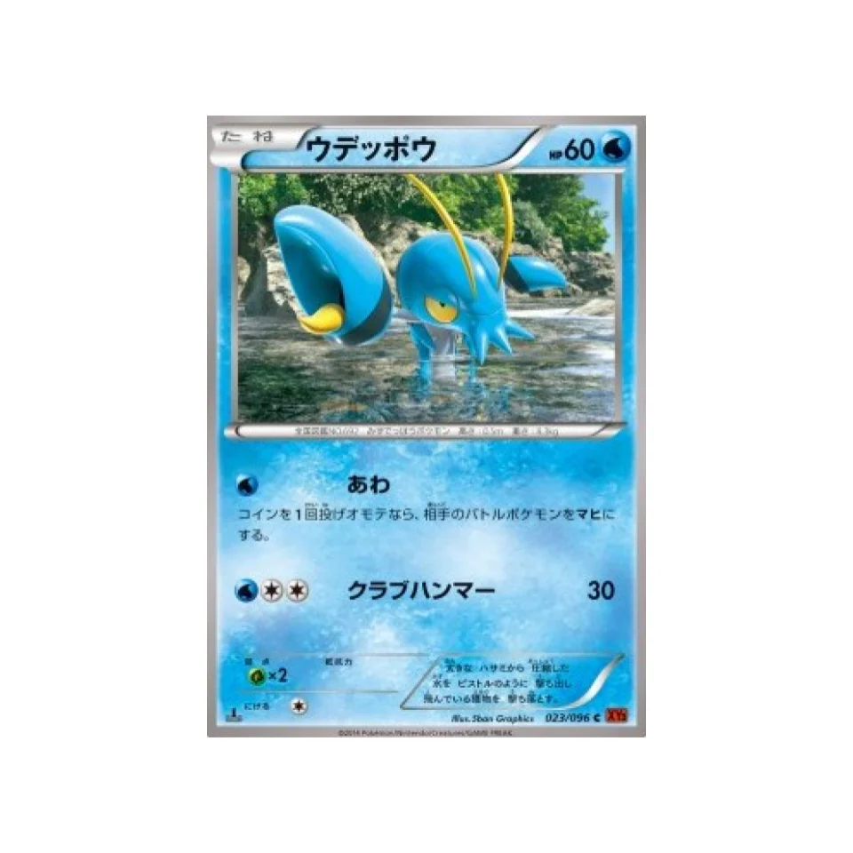 Carte Pokémon Poing Levant XY3 023/096 : Flingouste