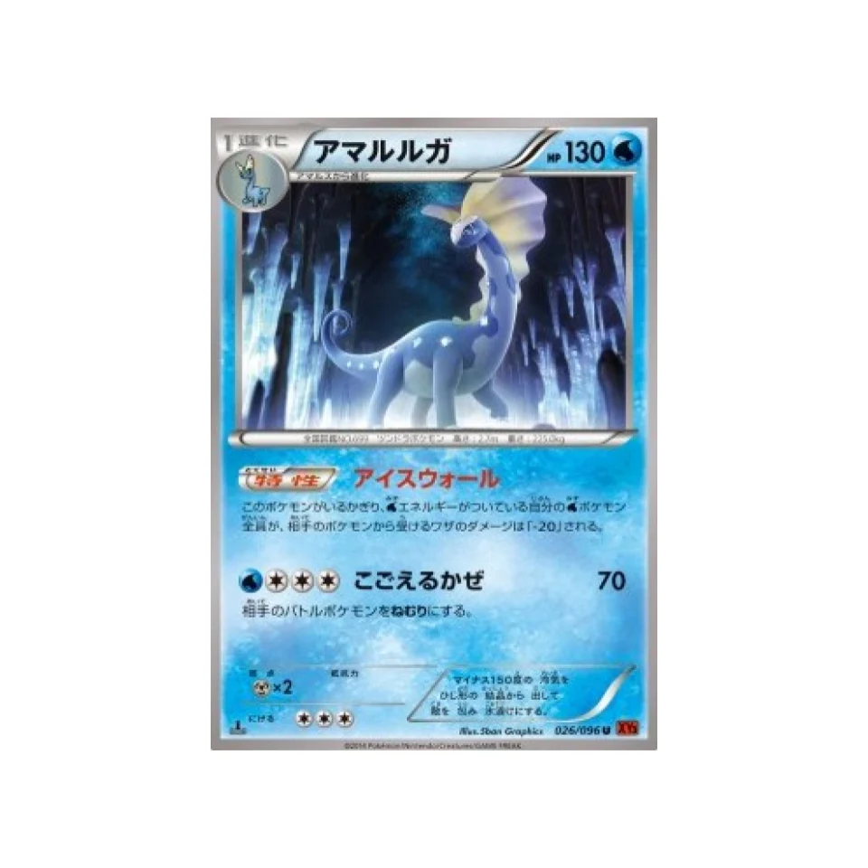 Carte Pokémon Poing Levant XY3 026/096 : Dragmara
