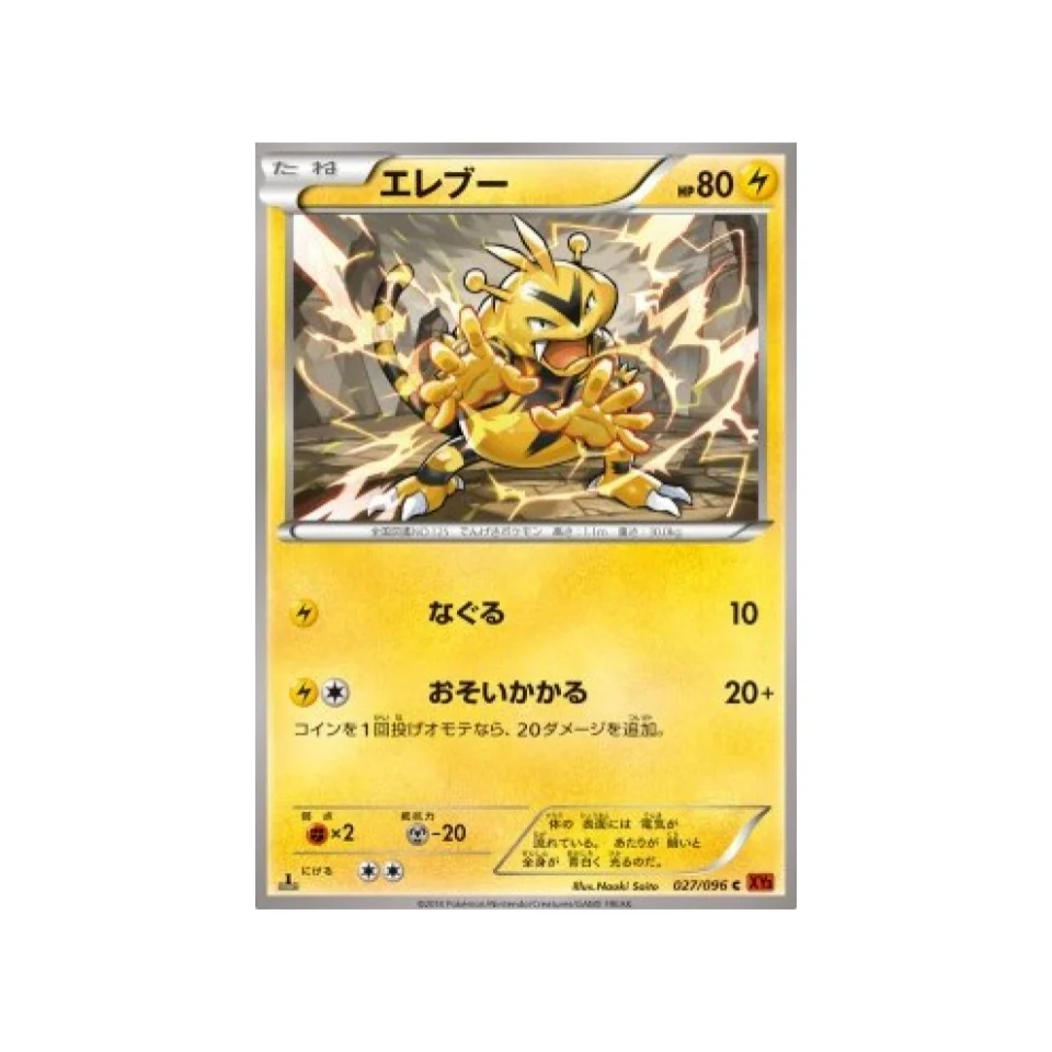 Carte Pokémon Poing Levant XY3 027/096 : Élektek