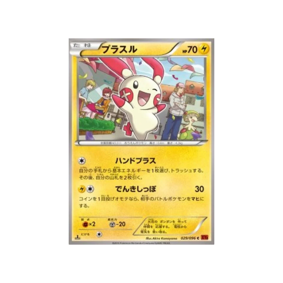 Carte Pokémon Poing Levant XY3 029/096 : Posipi