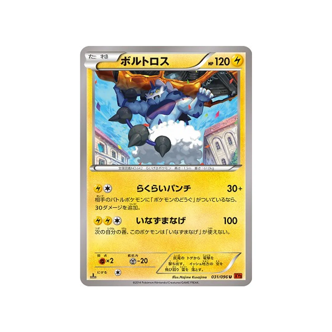 Carte Pokémon Poing Levant XY3 031/096 : Fulguris