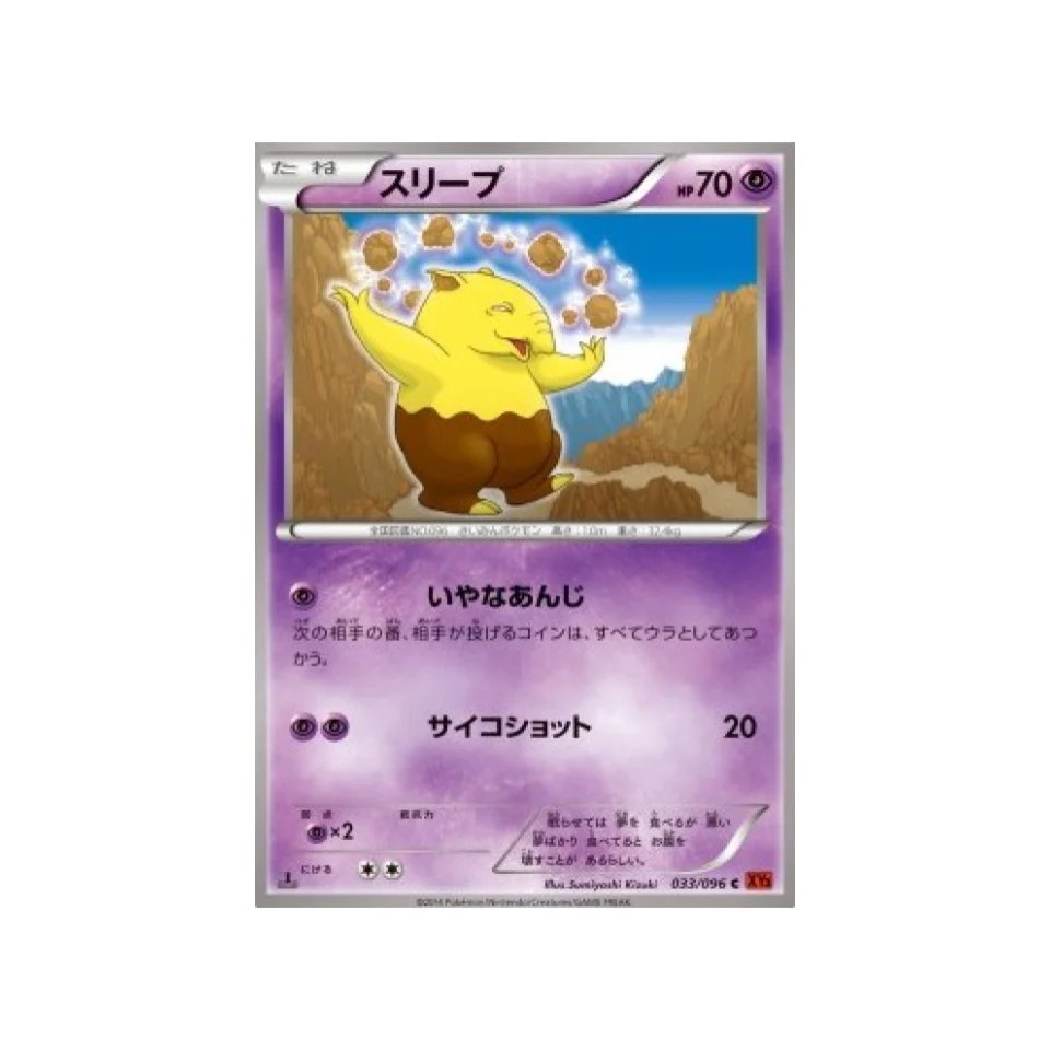 Carte Pokémon Poing Levant XY3 033/096 : Soporifik