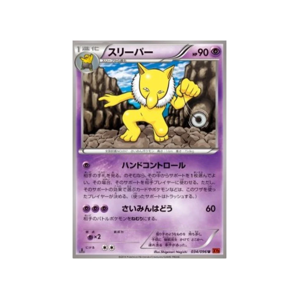 Carte Pokémon Poing Levant XY3 034/096 : Hypnomade