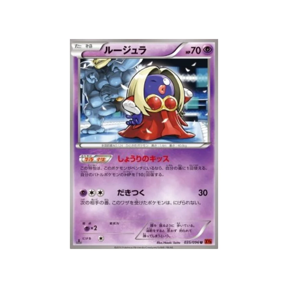Carte Pokémon Poing Levant XY3 035/096 : Lippoutou