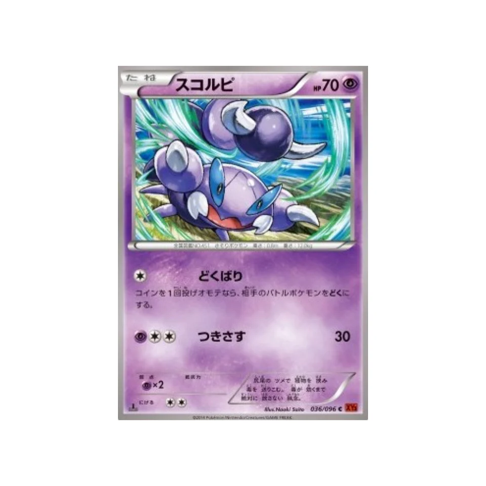 Carte Pokémon Poing Levant XY3 036/096 : Rapion
