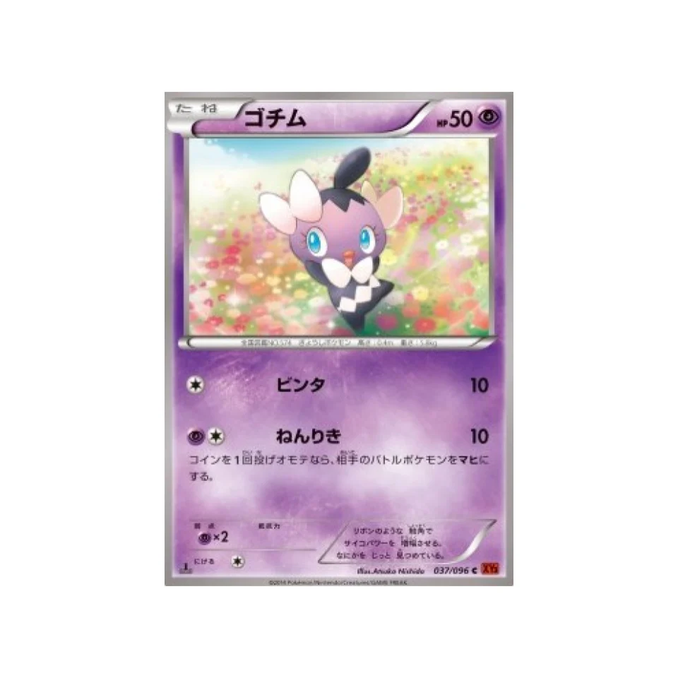 Carte Pokémon Poing Levant XY3 037/096 : Scrutella