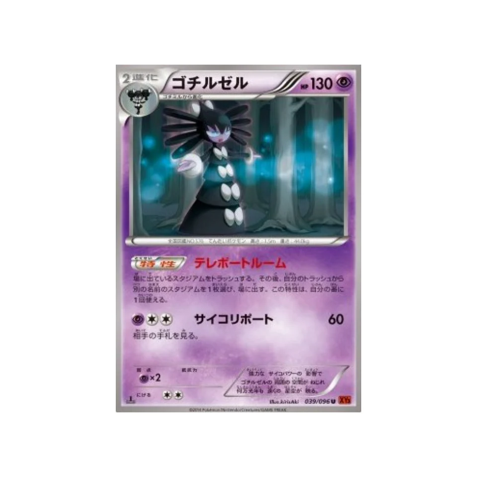 Carte Pokémon Poing Levant XY3 039/096 : Sidérella