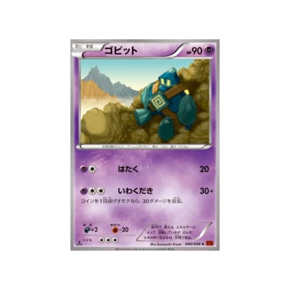 Carte Pokémon Poing Levant XY3 040/096 : Gringolem