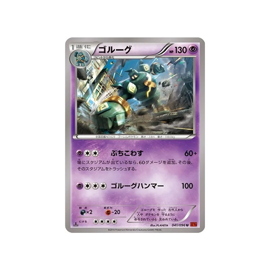 Carte Pokémon Poing Levant XY3 041/096 : Grolemastoc