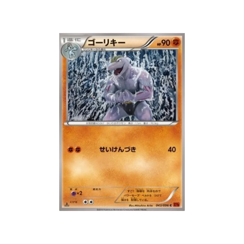 Carte Pokémon Poing Levant XY3 043/096 : Machopeur