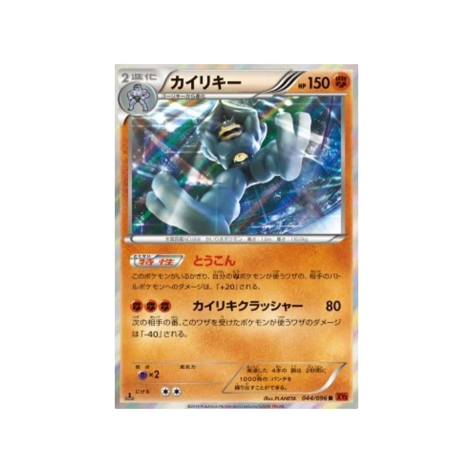 Carte Pokémon Poing Levant XY3 044/096 : Mackogneur