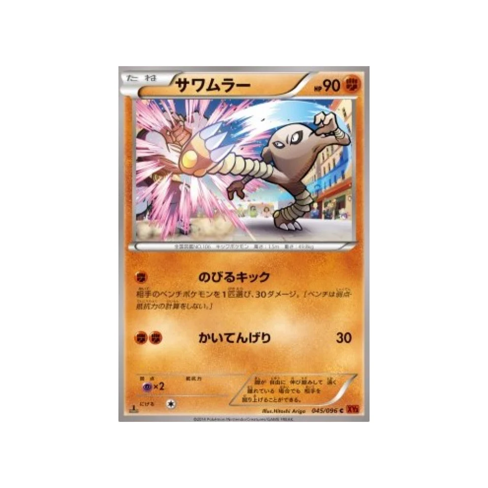 Carte Pokémon Poing Levant XY3 045/096 : Kicklee