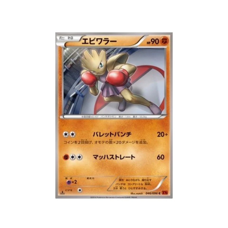 Carte Pokémon Poing Levant XY3 046/096 : Tygnon