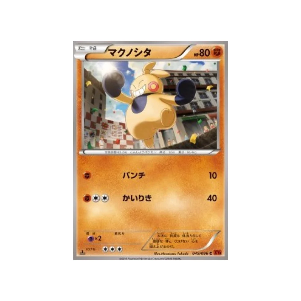 Carte Pokémon Poing Levant XY3 049/096 : Makuhita