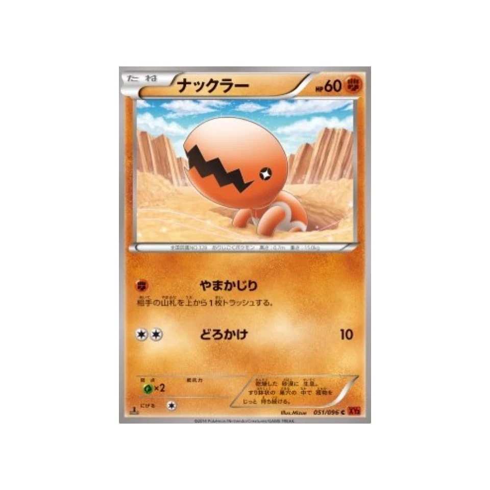 Carte Pokémon Poing Levant XY3 051/096 : Kraknoix