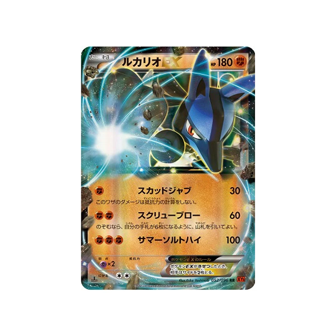 Carte Pokémon Poing Levant XY3 052/096 : Lucario EX