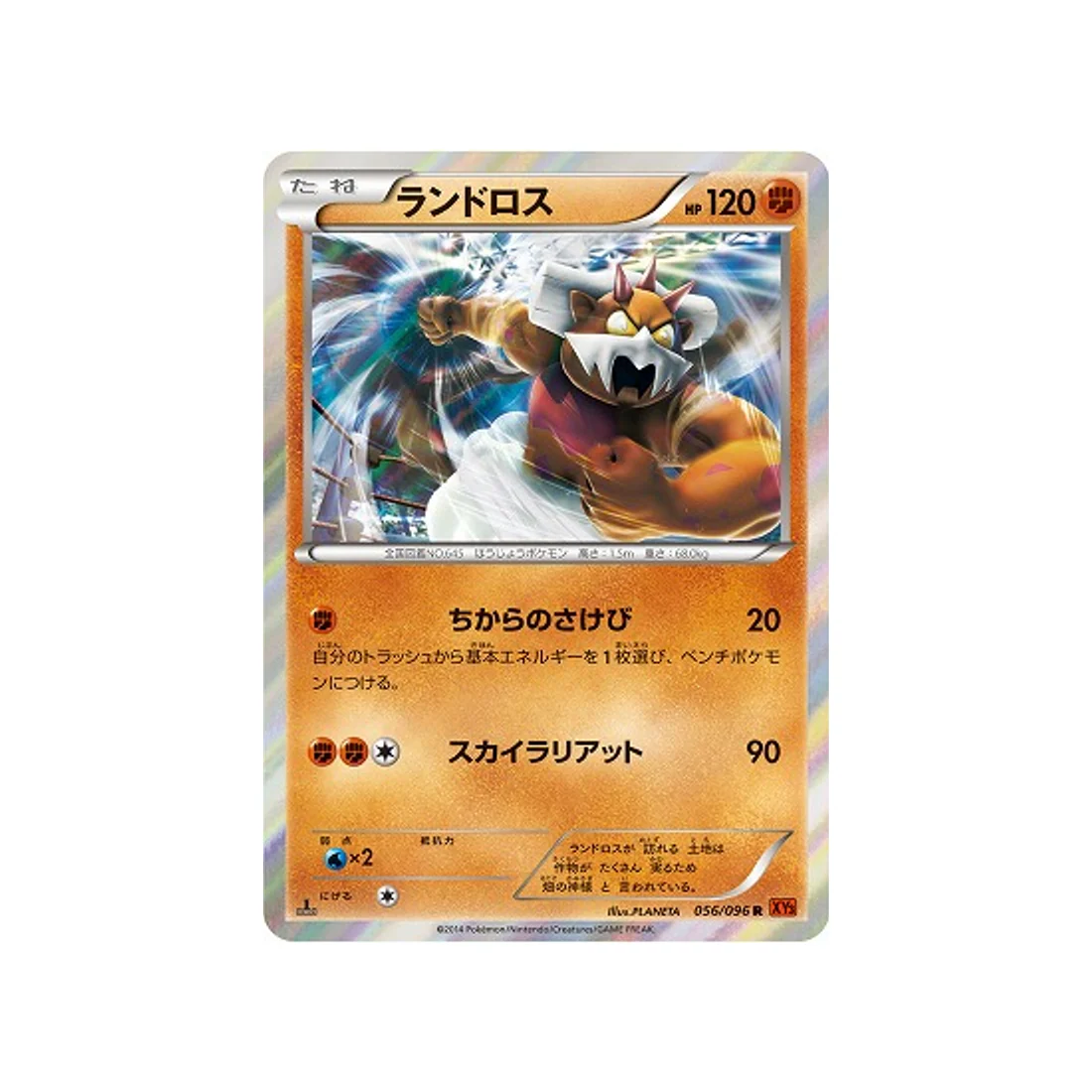Carte Pokémon Poing Levant XY3 056/096 : Démétéros