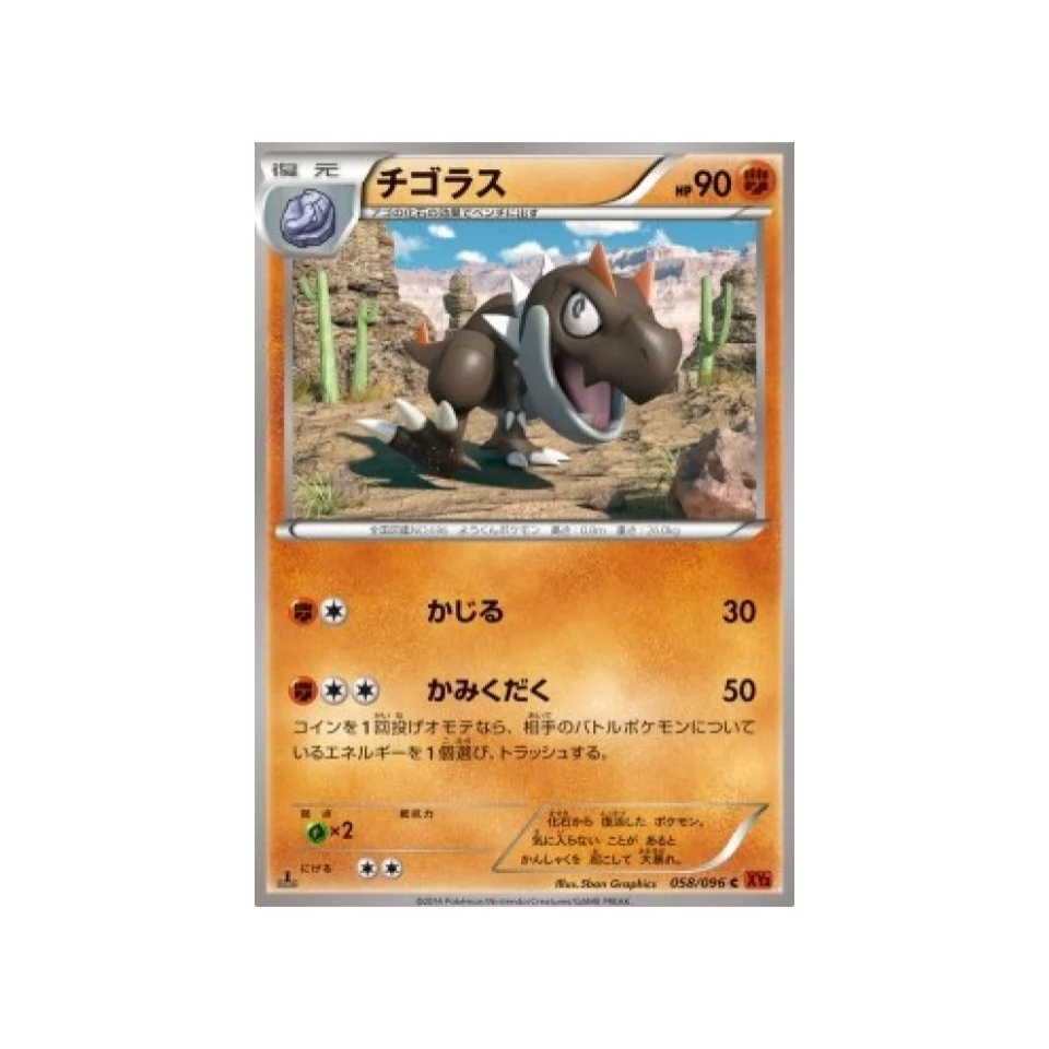 Carte Pokémon Poing Levant XY3 058/096 : Ptyranidur