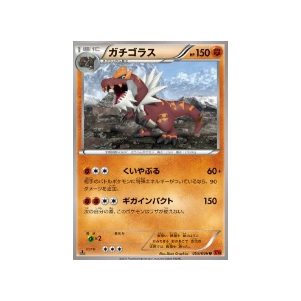 Carte Pokémon Poing Levant XY3 059/096 : Rexillius