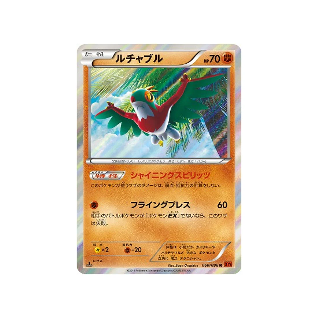 Carte Pokémon Poing Levant XY3 060/096 : Brutalibré
