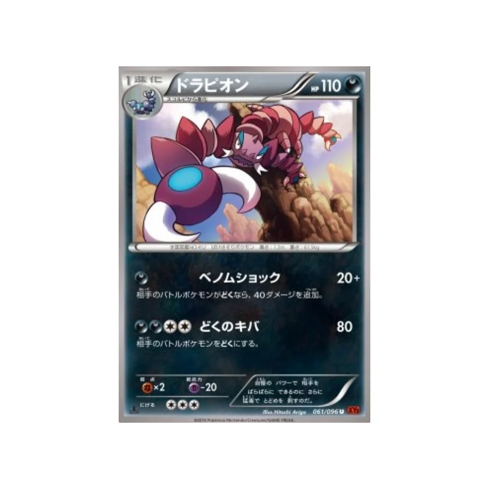 Carte Pokémon Poing Levant XY3 061/096 : Drascore